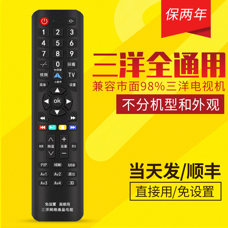 Suitable for Sayo Sanyo Universal TV Universal Remote Control Sanyo 4K Smart HD LED Network TV 3D General Sanyo 32 40 42 48 55 inch LCD Plasma TV