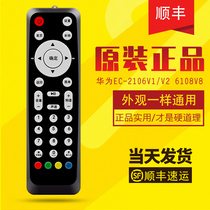 Suitable for original China Telecom Unicom Mobile Network TV EC2106V1 6108V8D 6106v6 6108V9 General Huawei Yue Box 4K HD