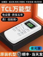 Подходит для кондиционирования воздуха TCL Пульт дистанционного управления Универсальный GYKQ-34 03/46/47/52/21/31 KFRD Smart Screen Screen Night-Light Moundated Inverter Origin