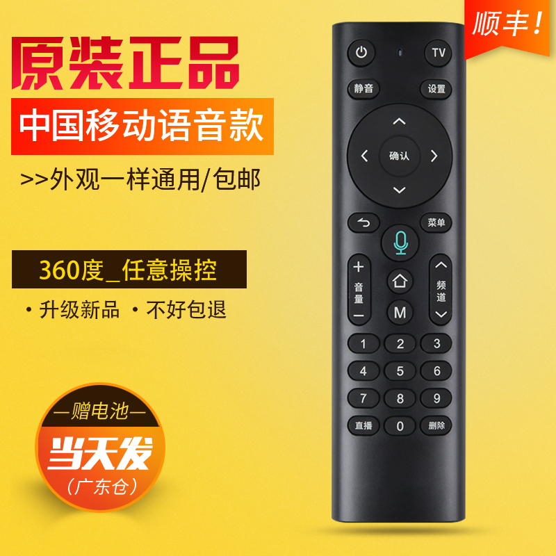 Original China Mobile Intelligent Bluetooth Speech Box Remote Control Mobile Broadband Voice 4K HD Network TV Magic Battery Box M301H CM201-2 301 UNT401