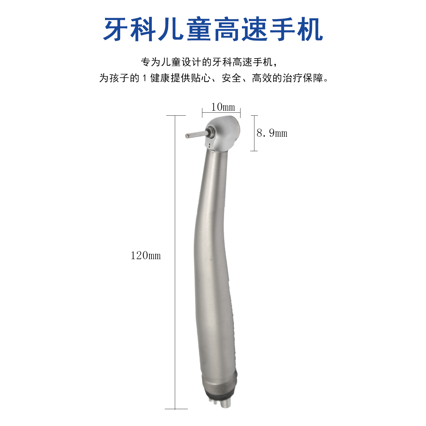 牙科儿童迷你头高速手机：守护宝贝微笑的秘密武器！