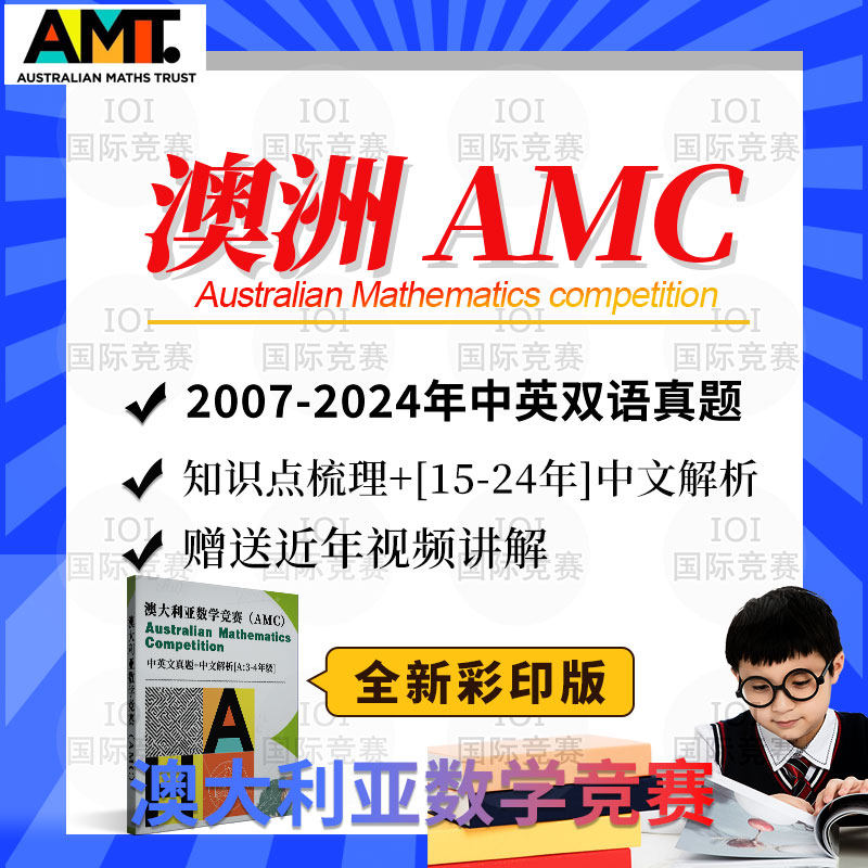 2024年澳洲AMC真题，备考资料全攻略📚-刻录盘个性化服务-淘宝好物网