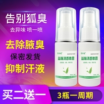 Go to body odor underarm odor male lady antiperspirant spray armpit root genetic clean water fragrance