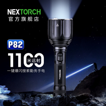 Narid P82 strong light flashlight super bright 1100 meters super long-range Service community patrol outdoor portable flashlight