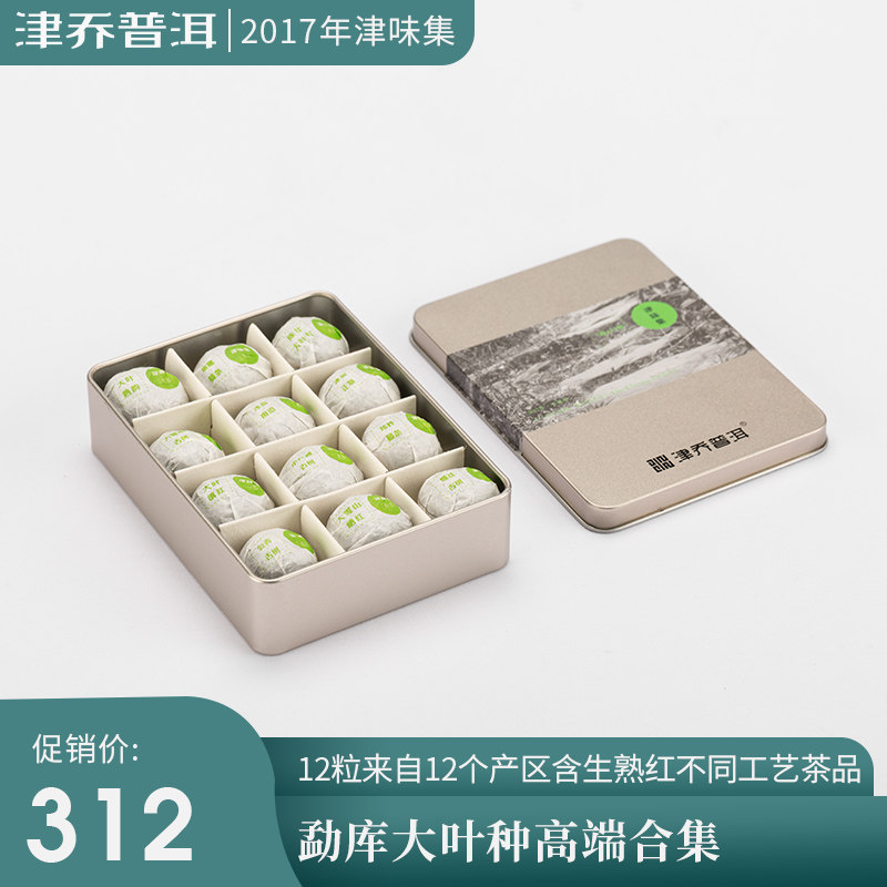Zinqiao Pu'er 2017 Zum flavor collection 12 varieties of flavor Mengkuu ancient tree raw tea Pu'er raw tea special class Tucha 84g