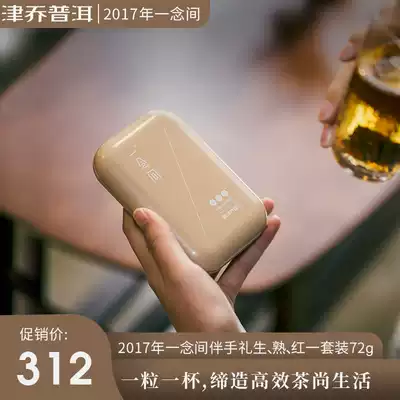 Jin Qiao Pu'er Nen room small tea Yunnan Pu'er tea ancient tree tea mini tea 72g gift box gift box