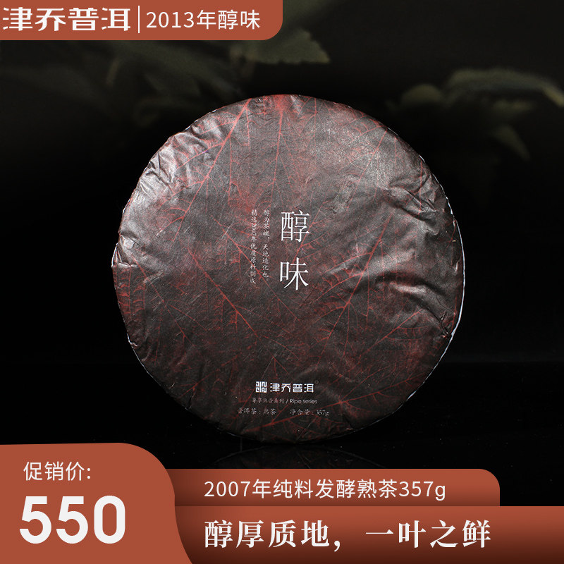 Zuccio Pu'er Yunnan Mengkuaoshan Mountain Jo Wood Tea 2013 Mellow Tea Ripe Tea Cake Tea 357g