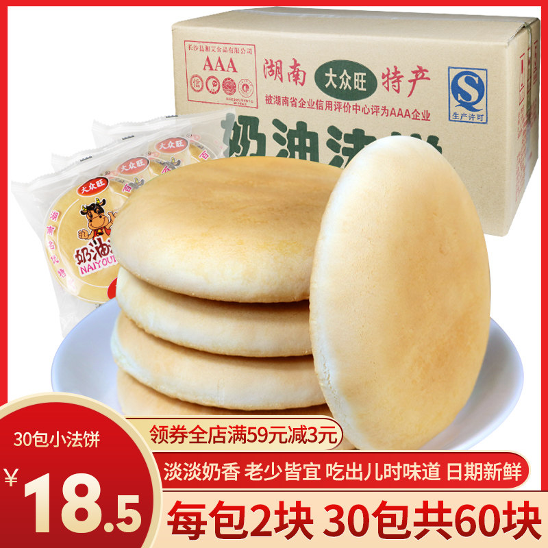 Foswan Cream Small Farcake Whole Box Bulk Wholesale Hunan Specials Handmade Pastry Cake for Nutritious Breakfast Bread