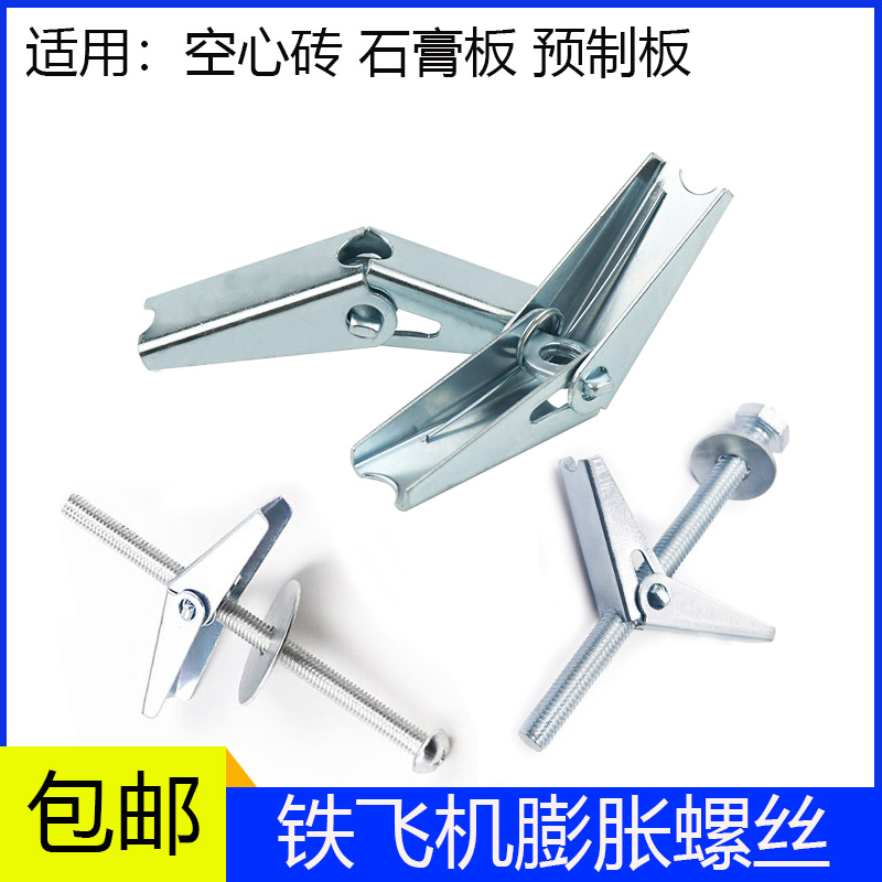 Orchid parachute iron aircraft expanded screw prefabricated plate suspended brick plate suspension ceiling for the swelling tube M456