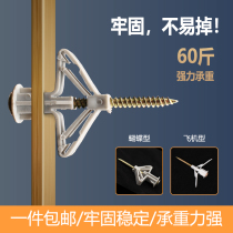 Gypsum board expansion screw aircraft expansion tube plastic rubber plug expansion plug hollow brick butterfly type self-tapping expansion nail