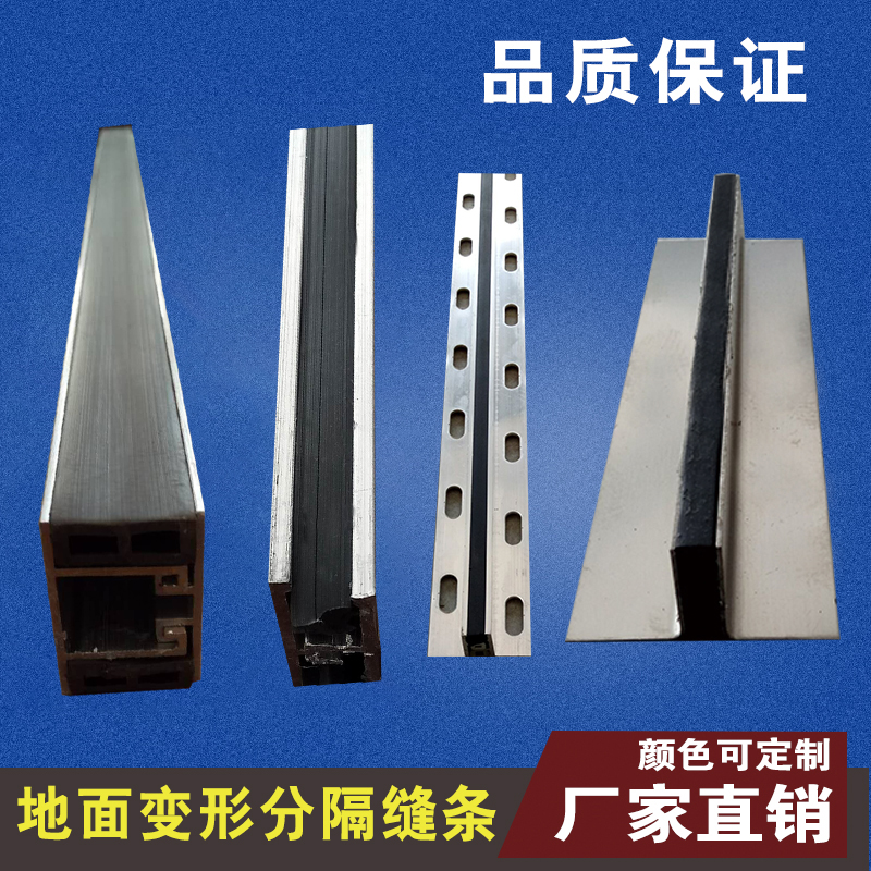 Ground stone partition strip stainless steel aluminum alloy partition strip deformation joint expansion joint settlement joint factory direct sales