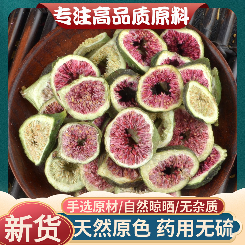 Tongrentang raw material premium dried figs 500g selected Xinjiang specialty air-dried natural bulk tea water