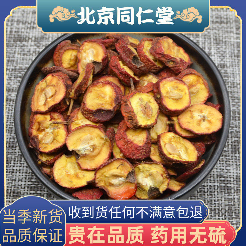 Tongrentang dried hawthorn special-grade new goods hawthorn slices dry bubble water tea seeded hawthorn dry bulk 500g snacks