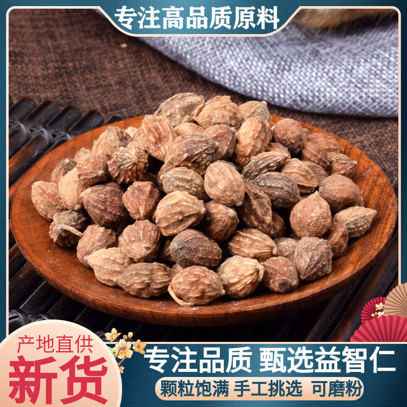 Tongrengdong raw materials Yizhi Ren Chinese medicine 500 grams Yizhi Tea sales note