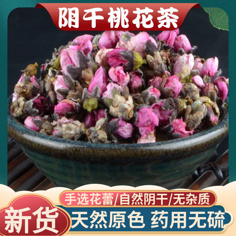 Tongrentang Peach Blossom Tea 250g special-grade sulfur-free dried peach blossom buds to relieve secret tea natural scented tea free grinding powder
