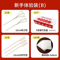 [Набор для новичков B] 50 смешанных партий + 100 клейкой рисовой бумаги + 10 упаковочных коробок