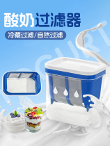 Greek Yogurt Strainer Whey Cold Brew Homemade Yogurt Machine Filter Drain Separator Household Filter Box Cup