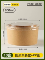 [900 мл] Круглая коробка для пикника+крышка PP [10 комплектов]