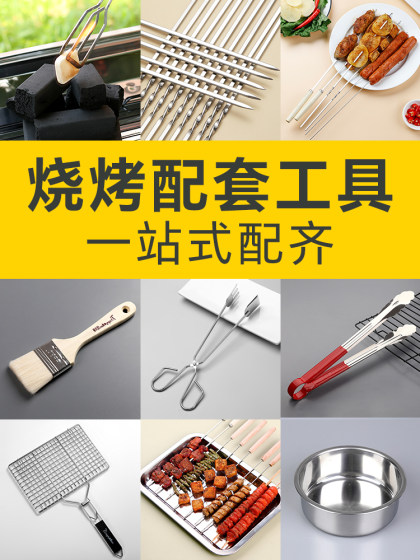 烧烤工具套装便携全套配件大全竹签烤夹必备商用户外烧烤用具套餐