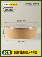 [500 мл] Круглая коробка для пикника+крышка PP [20 комплектов]