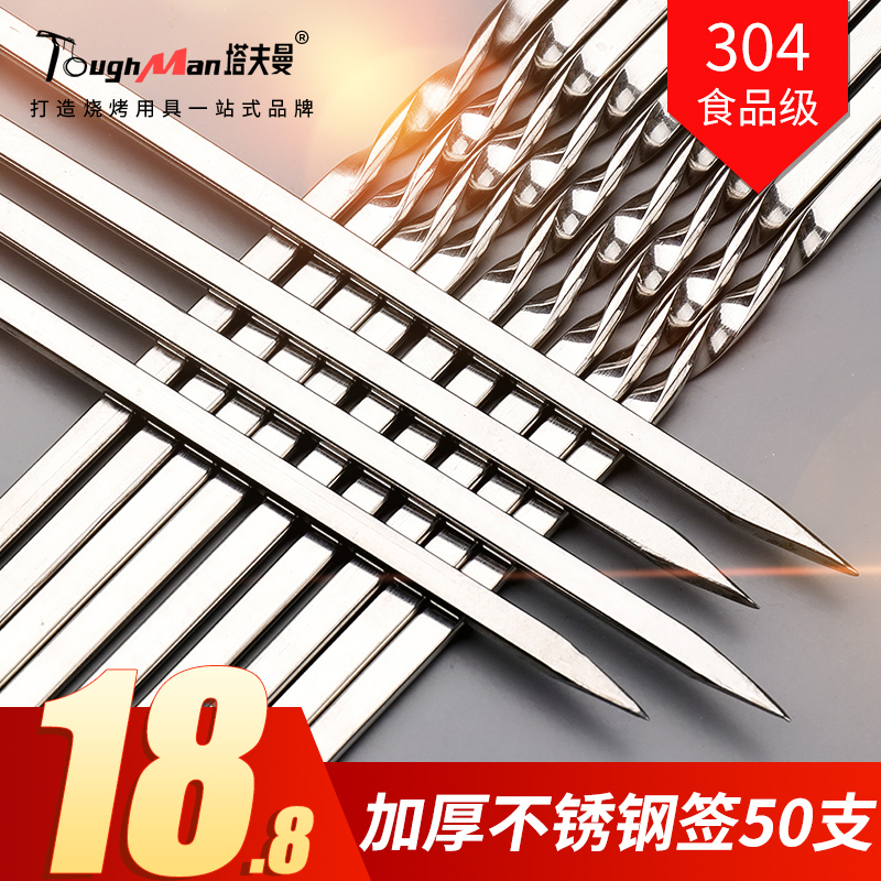 Taffman BBQ Skewer 304 Stainless Steel Lamb Kebab Grilled Meat Skewer Iron Brazed Brazed Flat Signature Needle Skewer Commercial
