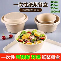 Round pulp box degradable environmentally-friendly 1000ml disposable thickened with cover salad meal kit packing bowl 