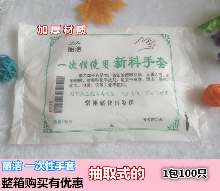 Lijie disposable transparent plastic gloves thickened PE film catering food beauty housework cleaning special
