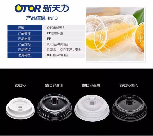 Xintianli disposable paper cup cover plastic transparent cover 89F caliber coffee milk tea cup switch cover 100 pieces