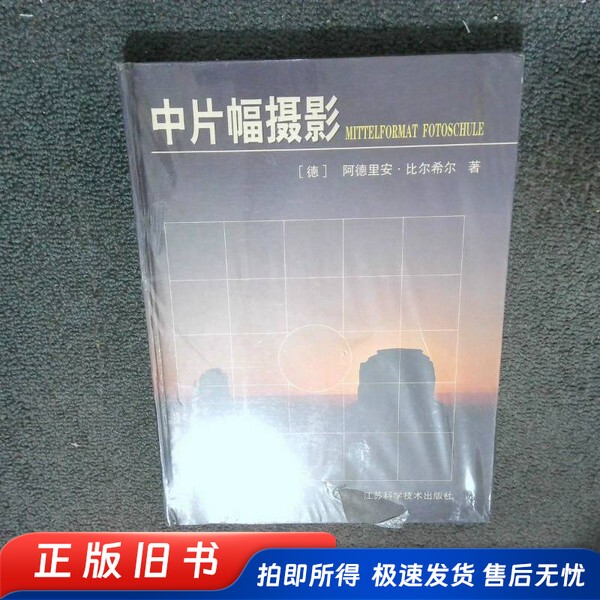 Medium Format Photography Adrian Bir Nanjing Jiangsu Science and Technology Press