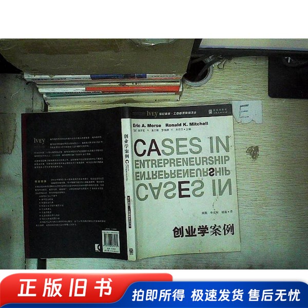 Entrepreneurship Case Studies (Ed. by) Eric A. Mors and Ronald K. Mitchell; Translated by Zhou Ying, Li Chengjun, Hu Ying; Publisher