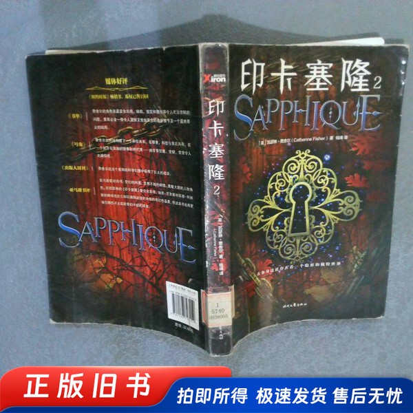 Inca Serlon 2 (English) by Catherine Fisher; Translated by Qian Feng, Times Literature and Art Publishing House