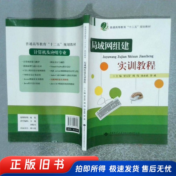 Hands-On Tutorial on Network Lan Setup; Edited by Jia Yugang, Zhou Wei, Tang Yongbin, Luo Cheng; Deputy Editors Xu Li, Jiang Zhenghong, Li Zhi, Chen Huijiang, Bian Chen; Publisher