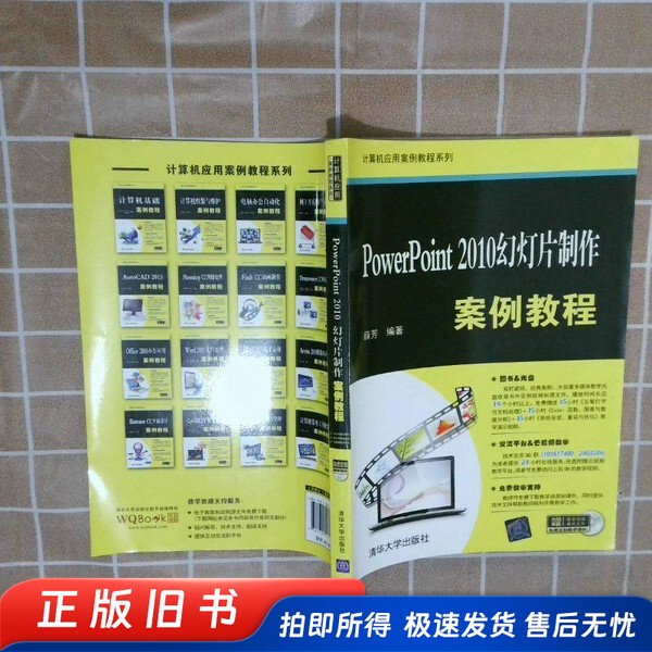 Powerpoint 2010 Slide Presentation Case Study Tutorial Compiled by Xue Fang, Tsinghua University Press