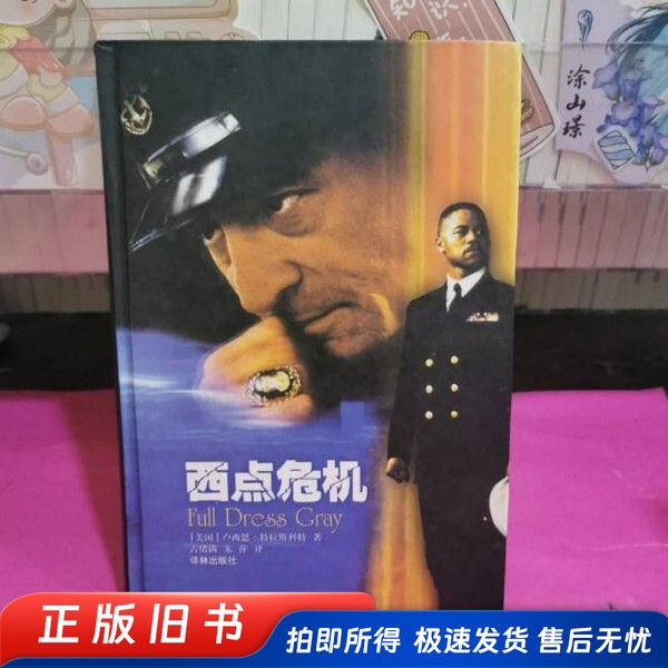 West Point Crisis (Us) by Lucian Truscott; Translated by Gu Xu Man and Zhu Ping; Publisher West Point Crisis (Us) by Lucian Truscott; Translated by Gu Xu Man and Zhu Ping; Publisher