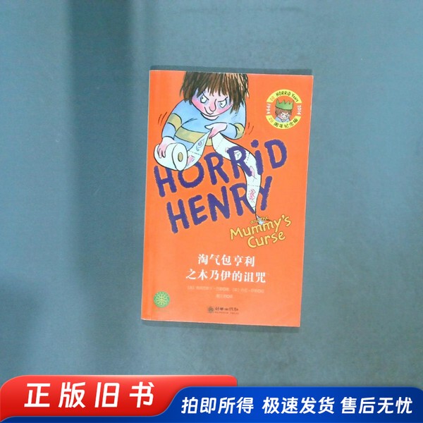 The Curse of the Mummy by Henry the Mischievous Boy (Us) by Francesca Simon, Published by Chaohua Publishing House