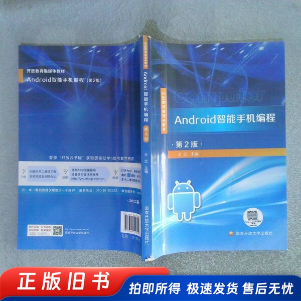 Android Smartphone Programming (2Nd Edition) Wang Li Central Radio and Television University Press