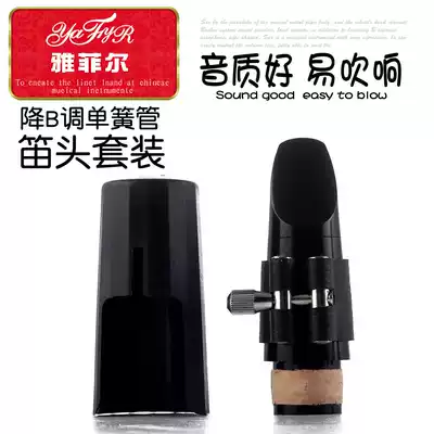 Clarinet flute head set leather card black pipe down B-tone musical instrument accessories Good sound quality send tooth pad wiping cloth
