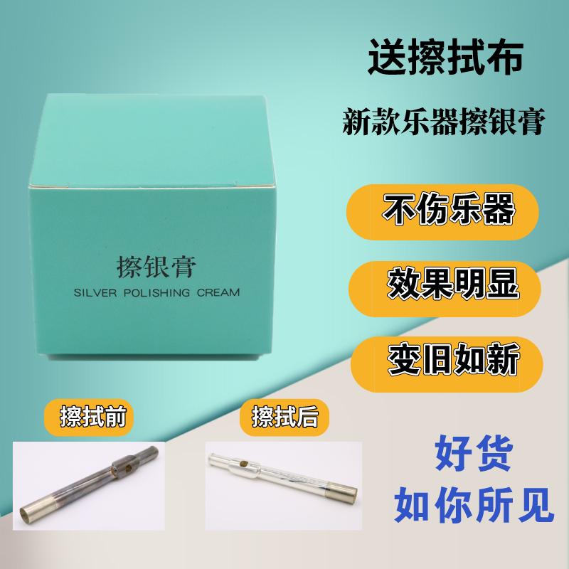 Yafield Sachs clarinet trumpet flute silver-plated sterling silver musical instrument silver paste bright silver paste cleaning accessories