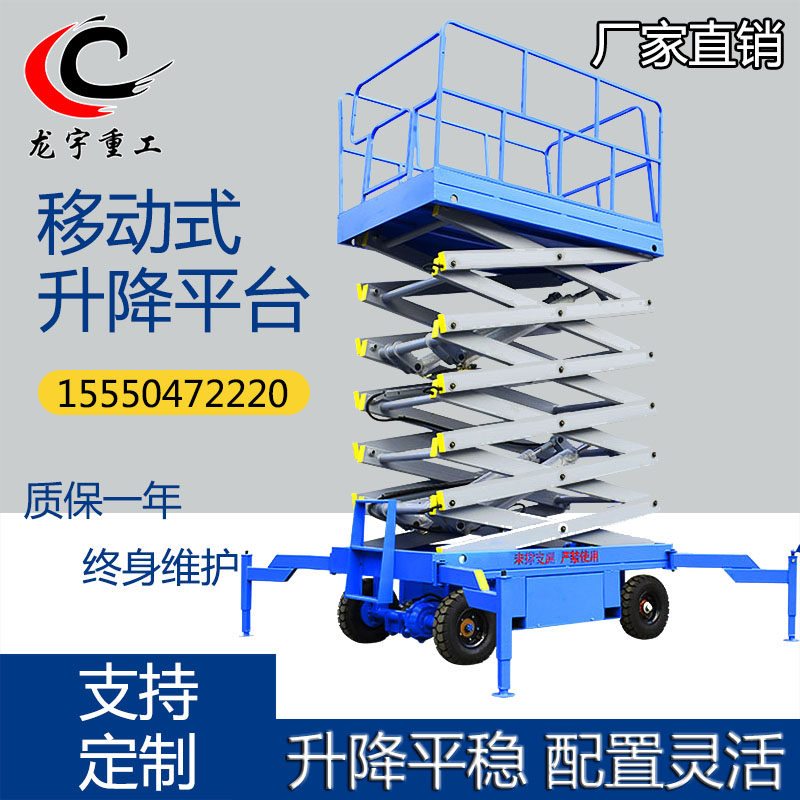 Longyu electric hydraulic climbing vehicle indoor and outdoor aerial work ladder mobile scissor lift supports customization