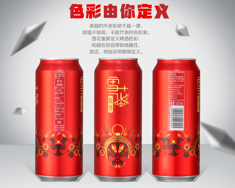 SNOW/雪花 国潮脸谱花脸 11.5度啤酒 500ml*12听 图1