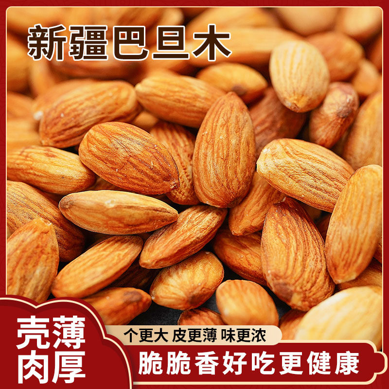 Original Taste hand Exfoliating Bardenier 500g Large Almonds Bulk Nuts Rindry Fruits Amygdalim pregnant women with zero food Batawood