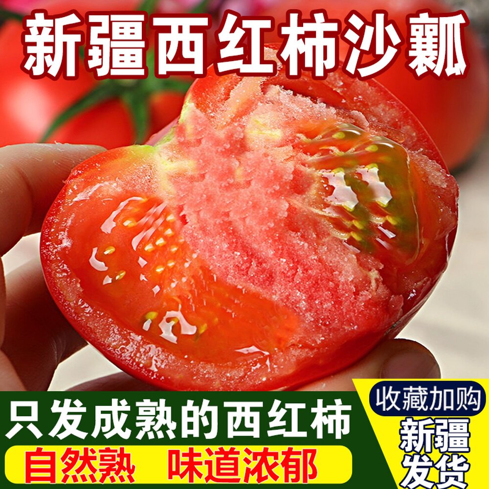 Xinjiang Provence Sand Pulp Tomato Fresh Natural Cooked Raw Eating Fruit 5 Catties When Season Tomato Whole Boxes
