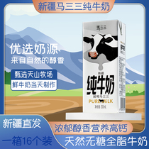 Xinjiang Garden Natural Ranch Horse Three Trinity Pure Milk Baby Children Students Nutrition Full Fat Whole Box Breakfast Milk