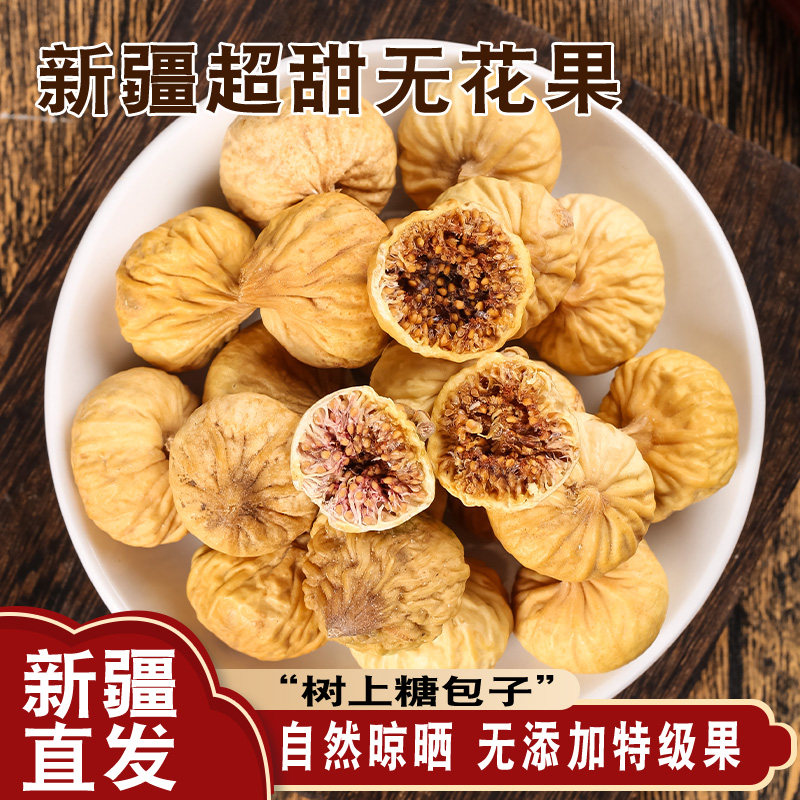 Te-level Figs Dry 500g Xinjiang terfic dried fruit Non-fresh air-dried water Fruit Dry Soup Healthy Snacks