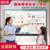 65 75 86 inch kindergarten classroom with multimedia teaching in one chance to negotiate tablet touch screen electronic whiteboard