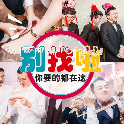 Оборудование для невесты, игровой реквизит, интерактивное снаряжение