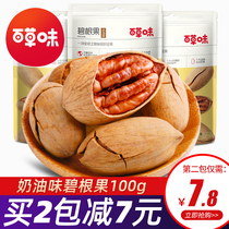 Grass-flavored Bagan fruit 100g bag of dried dried nuts and fried long nuts pecan casual snacks