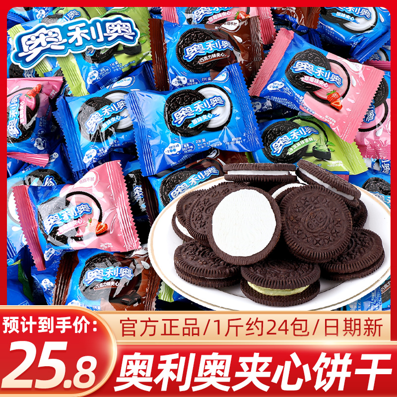 Oreo sandwich biscuits individually small package chocolate original flavor children's leisure snacks snacks bulk multi-flavors