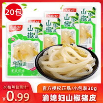 Chongqing Daughter-in-law Pepper Pig Skin Crystal 30g Small Packaging Lemon Bubble Peppers Pig Leather Students Dorm Room Casual Deconvita small snacks