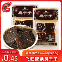 Feiwan Spicy Stink Dry Son 18g Small packaging Hunan Teater Snack Nostalgia 8090 Rear Childrens Campus Small Snacks